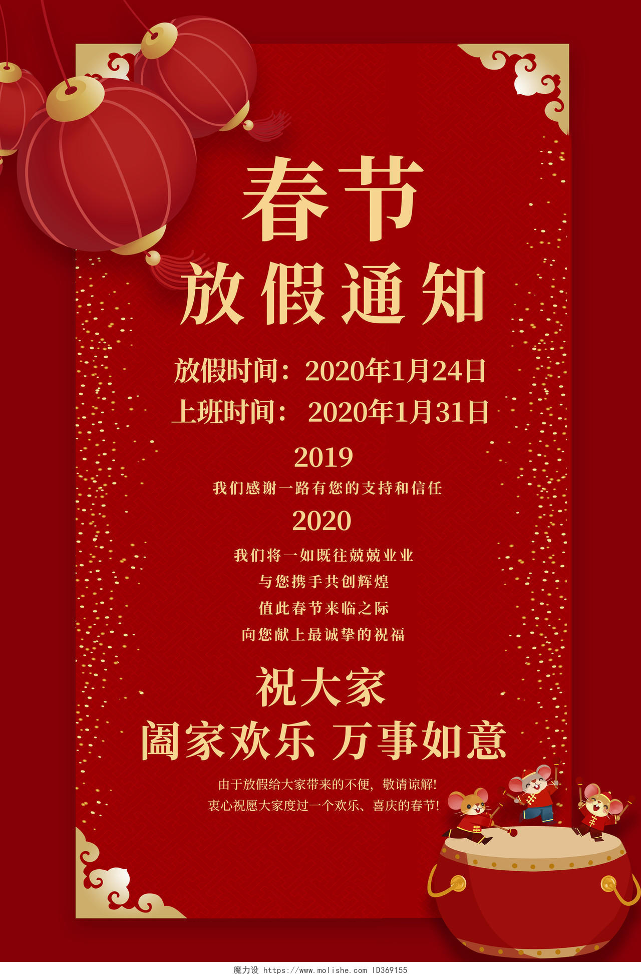 红色喜庆2020鼠年新年企业春节放假通知海报